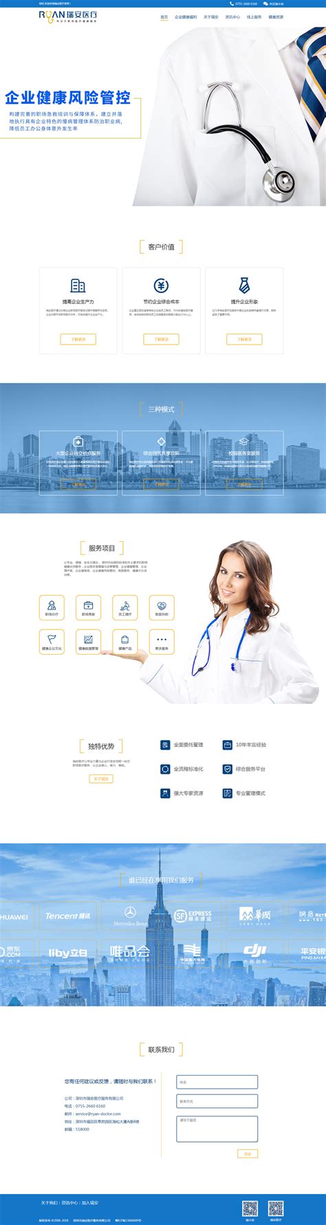 瑞安医疗网站设计案例 - 方维网络
