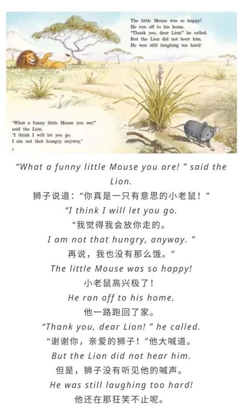 英语短篇故事：《The Lion and the Mouse》_腾讯新闻