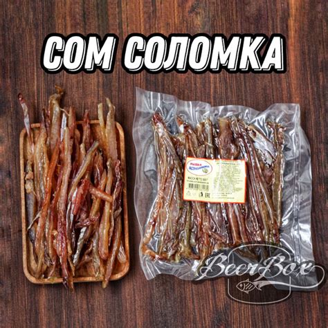 Сом ПРЕМИУМ соломка 500г/закуска к пиву/вяленая сушеная рыба/снеки к ...