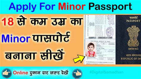 how to apply for minor passport - baachhon ka passport kaise banate ...