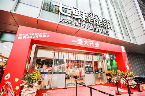 京东旗下七鲜超市在佛山开出第二家店 - 电商报