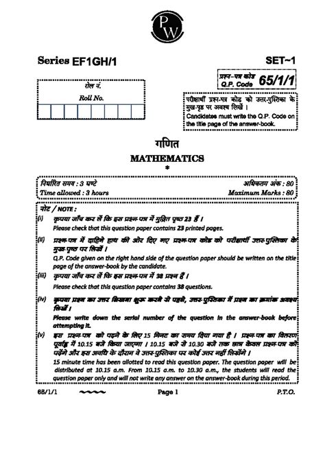 2023 - Bla blah - Pw Series 7. Q. Code Roll No. 3 37024 F Candidates ...