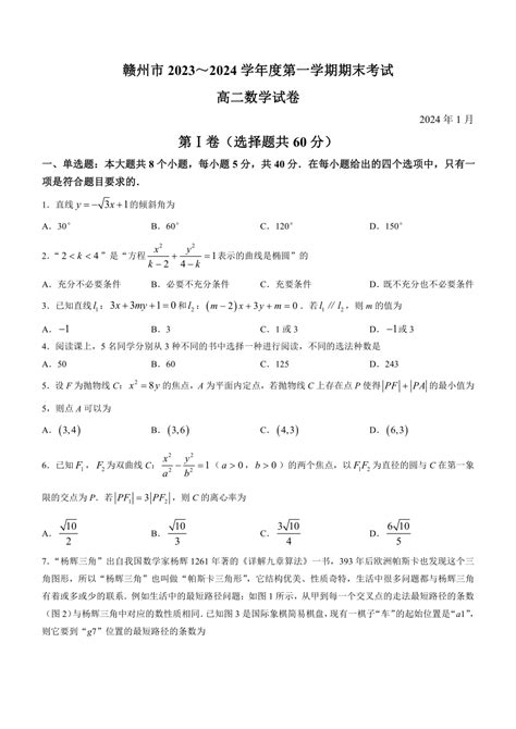 江西省赣州市2023-2024学年高二上学期期末考试数学试题（含答案）-21世纪教育网