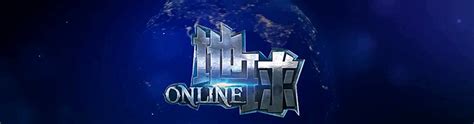 地球Online游戏专区_地球OL客户端下载及攻略_激活码 _ 游民星空 GamerSky.com