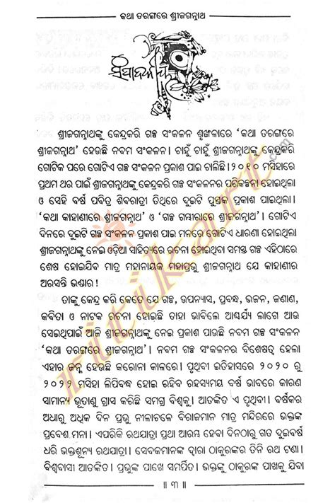Buy Book Katha Tarangare Shree Jagannath by Pitabas Routray -Ritikart