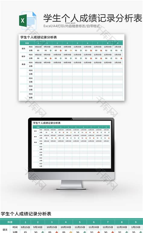 简约学生成绩分析表模板_教育培训Excel模板下载-蓝山办公