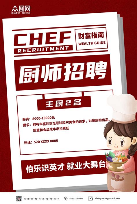红色简约厨师招聘招聘海报模板素材-正版图片400986584-摄图网