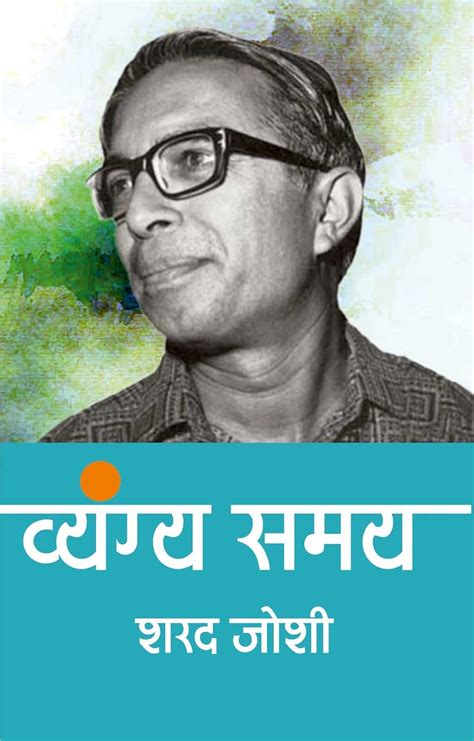 Vyangya Samay: Sharad Joshi : Sharad Joshi, Sushil Sidharth: Amazon.in ...