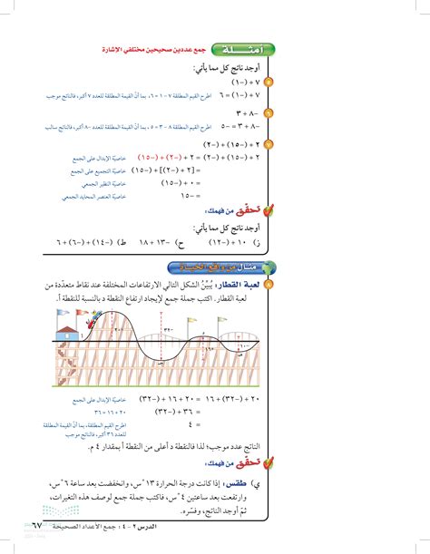 جمع عددين صحيحين مختلفي الإشارة (منال التويجري) - جمع الأعداد الصحيحة ...