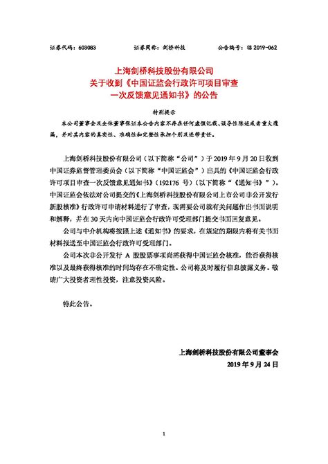 2019-09-24 临2019-062 关于收到《中国证监会行政许可项目审查一次反馈意见通知书》的公告 | CIG
