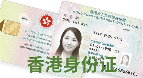 知识贴 ：“香港永久性居民身份证”及“香港居民身份证”的区别 - 知乎