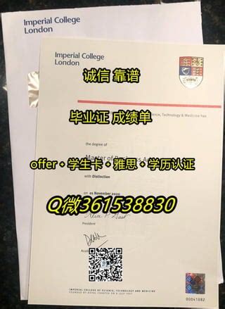 #定做帝国理工学院毕业证成绩单 | PDF