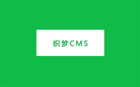 织梦CMS模板安装教程详细图文_快速建站cms怎么安装模版-CSDN博客