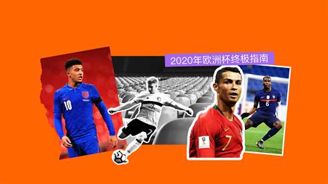 欧洲杯2020赛程时间表-欧洲杯2020什么时候开始-潮牌体育