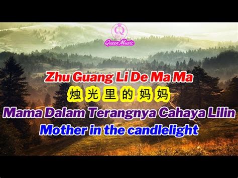 Zhu Guang Li De Ma Ma || 烛光里的妈妈 (Mama Dalam Terangnya Cahaya Lilin) Lirik terjemahan