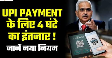 UPI Transfer New Rules: अब UPI Payment के लिए करना होगा 4 घंटे का ...