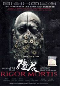 僵尸 (DVD) (2013)香港电影 中文字幕