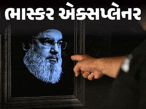 Bhaskar Explainer- Israel killed Nasrallah with earthquake bomb ...