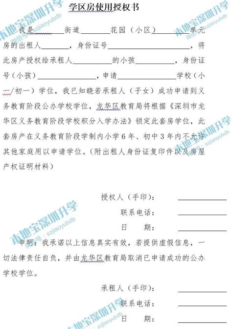 龙华区2022年秋季义务教育阶段学校学位申请温馨提示- 深圳本地宝