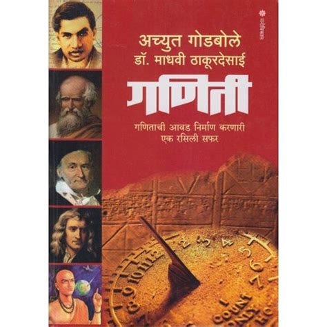 Ganitiby Achyut Godbole – Rasik Sahitya LLP