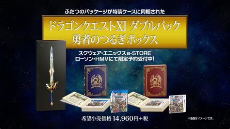 Dragon Quest 11 will pack a PS4 and 3DS game into the same box