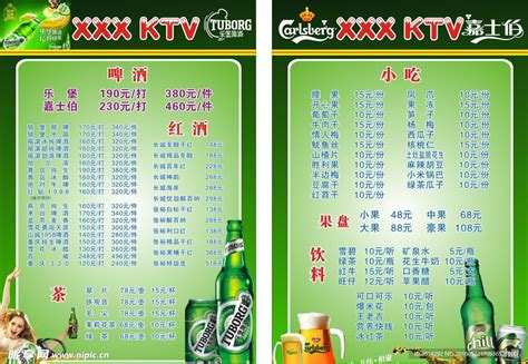 南人KTV酒水单设计图__海报设计_广告设计_设计图库_昵图网nipic.com