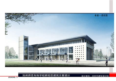 沧州师院 - 沧州市建筑设计研究院有限公司