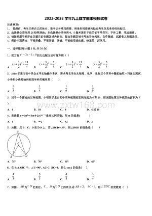 2022-2023学年河北省保定市博野县九年级数学第一学期期末联考试题含解析.doc_知享网zxtw168.com