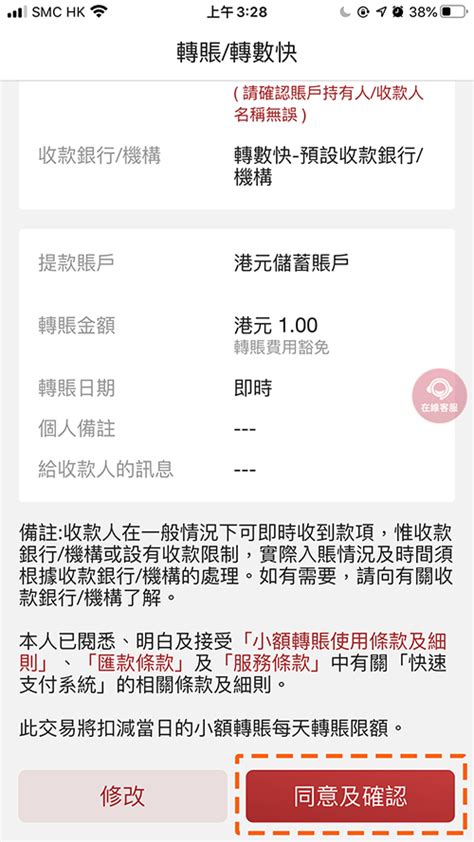 中國銀行 - 轉數快(FPS)轉賬 - 銀行手機App 教學