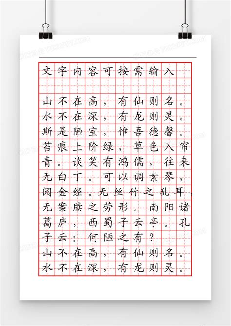 书法练习a4红色田字格Word模板下载_熊猫办公