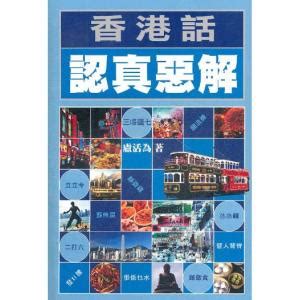 香港话 - 搜狗百科