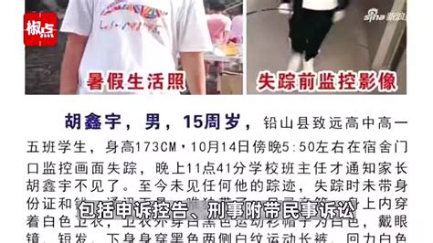 江西15岁高中生失联37天，家属称学校监控日志被动手脚要求警方刑事立案_手机新浪网