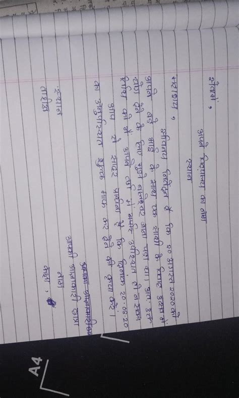 Patra Lekhan to principal - Brainly.in