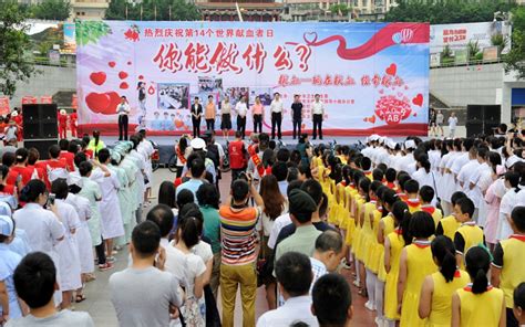 巴中市开展第14个“世界献血者日”宣传活动-中国输血协会