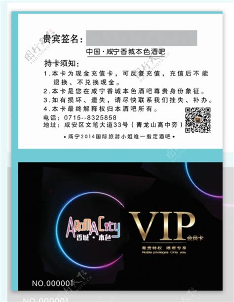 酒吧VIP贵宾充值卡PSD素材平面广告素材免费下载(图片编号:1238780)-六图网