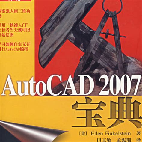 AutoCAD 2007 3D Tutorial 的图像结果