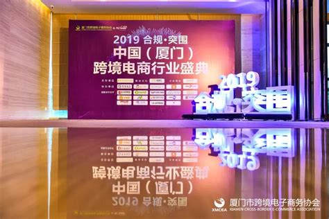 中国（厦门）跨境电商行业盛典成功举办_橙麦科技