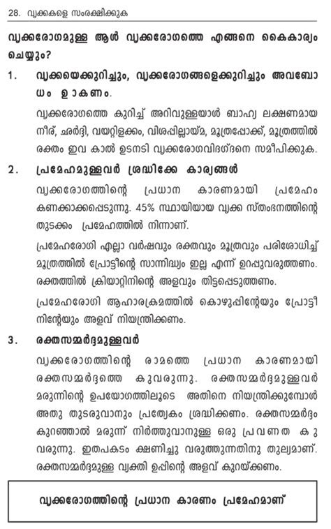 വൃക്ക രോഗം എങ്ങിനെ തടയാം | Prevention and Precautions of Kidney Disease ...