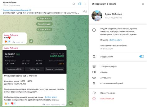 Адам Лебедев Отзывы пользователей о Телеграмм трейдере 📉 Работать ли со ...