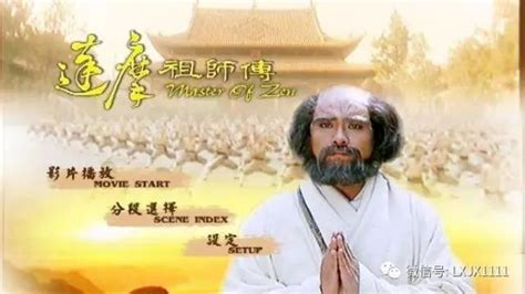 达摩祖师(1994)中国香港_高清BT下载 - 下片网