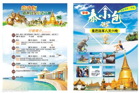 泰国曼谷旅游宣传单页海报设计图__广告设计_广告设计_设计图库_昵图网nipic.com