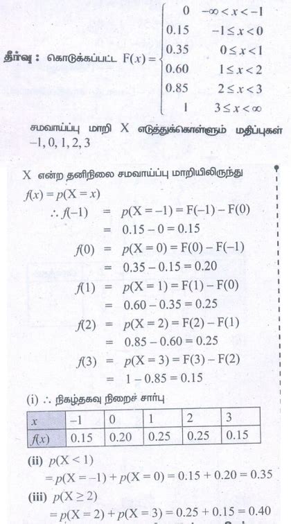 பயிற்சி 11.2 : சமவாய்ப்பு மாறிகளின் வகைகள் (Types of Random Variable ...