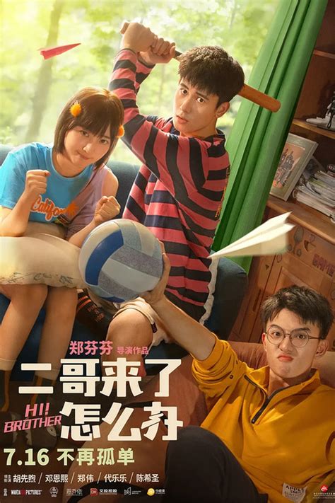 Reparto de 二哥来了怎么办 (película 2021). Dirigida por Cheng Fenfen | La ...