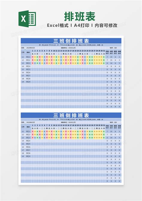 蓝色简约三班倒排班表模版Excel模板下载_熊猫办公