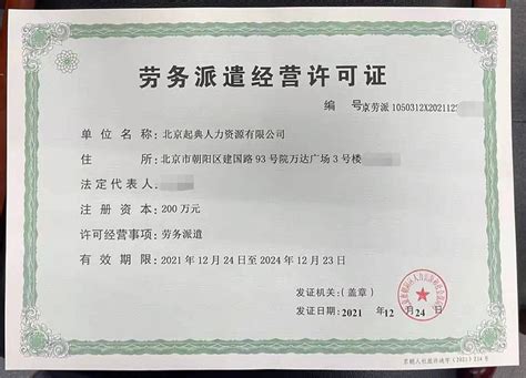 北京朝阳区劳务派遣资质转让 北京城区劳务派遣许可证转让 - 知乎