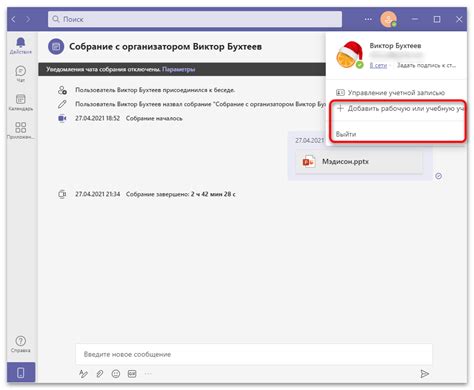Как пользоваться Microsoft Teams