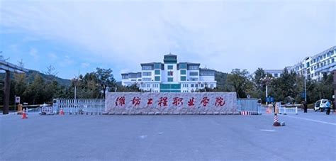 潍坊理工学院-掌上高考