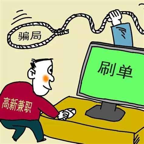 分分钟宰你上千元！揭秘兼职“打字员”“淘宝刷单” 招聘真相[2]- 中国日报网