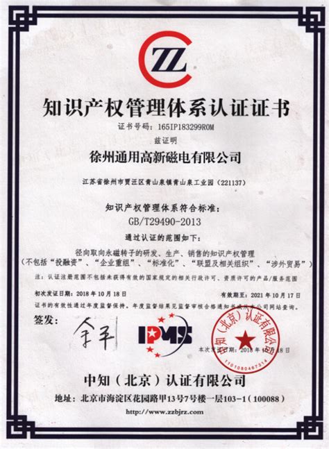 质量认证 – 徐州通用高新磁电有限公司