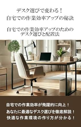 Desuku Erabi de Kawaru Jitaku de no Sagyou Kouritsu Appu no Hiketsu ...